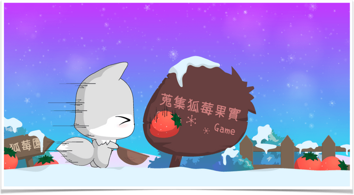 均一教育平台 | Scratch3.0 | 蒐集狐莓果實 均一教育平台 | Scratch3.0 | 蒐集狐莓果實